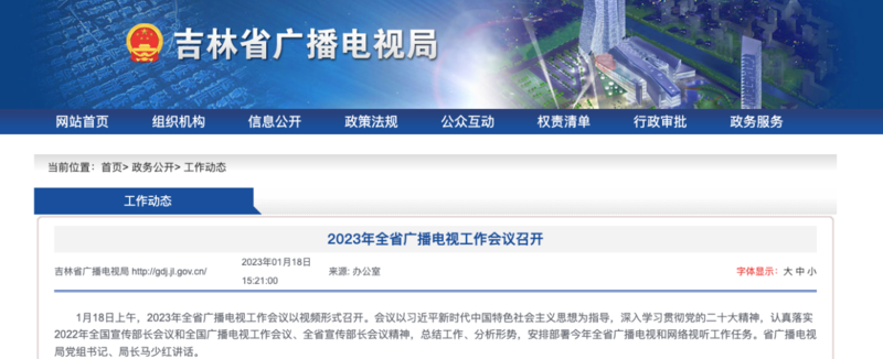 2023年，各廣電局如何部署廣播電視和網(wǎng)絡(luò)視聽(tīng)工作?