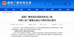 廣電總局新聞發(fā)言人答記者問，回答了這四個(gè)問題