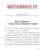 行動(dòng)迅速！福建省六大舉措推進(jìn)全省應(yīng)急廣播體系建設(shè)工作